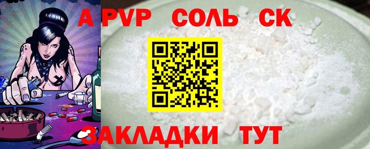 APVP крисы CK Печора