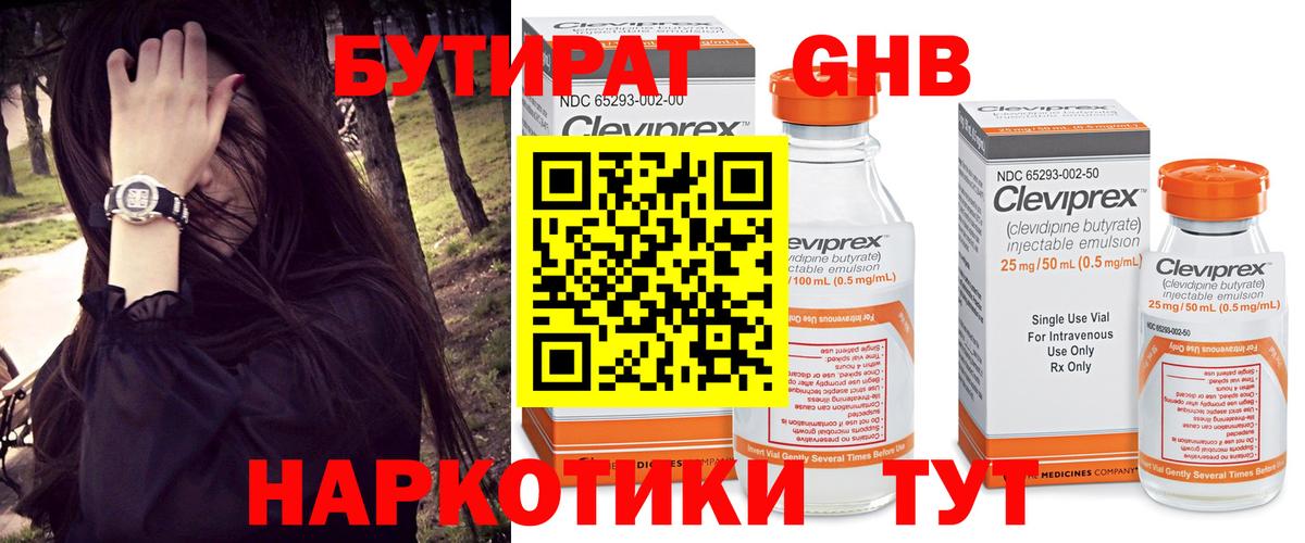 БУТИРАТ жидкий экстази  Вход с VPN  Печора 