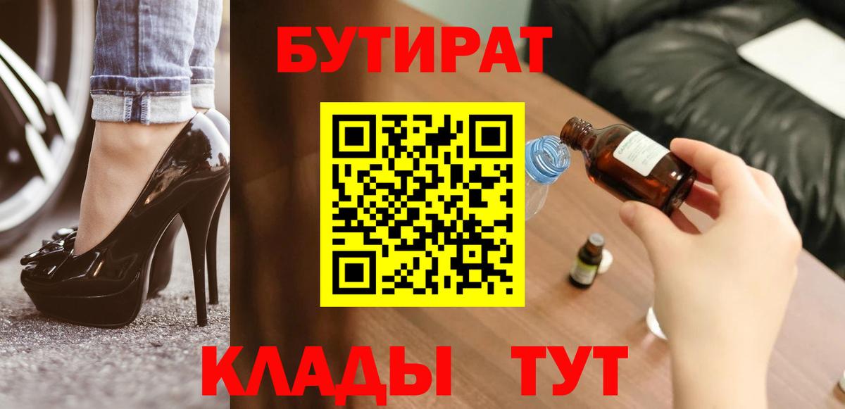 Бутират буратино Печора