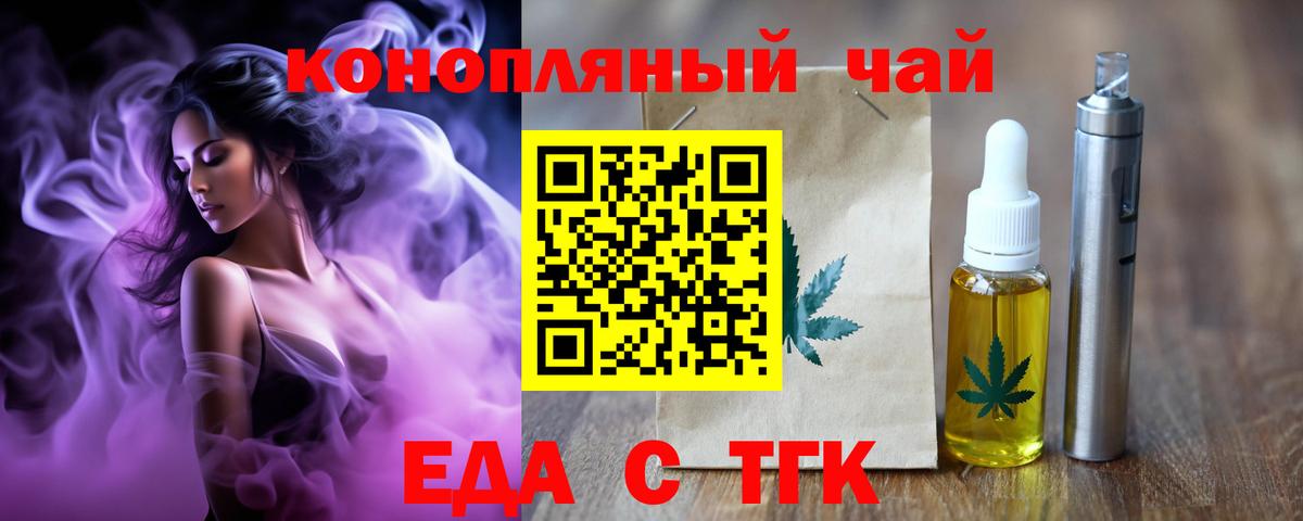 Еда ТГК марихуана  Вход с VPN  Печора 