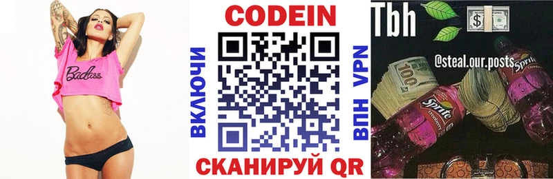 Codein напиток Lean (лин)  Печора 