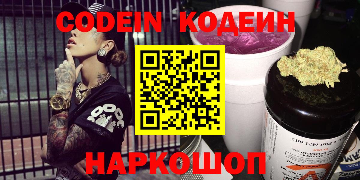 Кодеиновый сироп Lean Purple Drank  Codein Purple Drank  Печора  Вход с VPN 