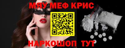 мяу мяу кристалл Гай