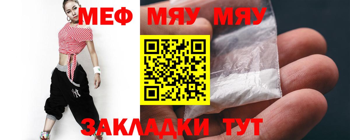 Меф мяу мяу мука Печора