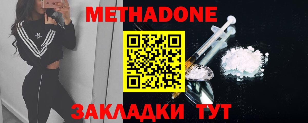 МЕТАДОН мёд  Метадон methadone  Вход с VPN  Печора 